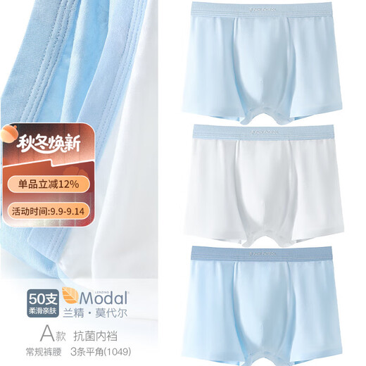 汪汪队立大功男童内裤莫代尔儿童四角平角裤无痕冰丝男孩透气薄款短裤蚕丝抗菌 A款【莫代尔】3条装 1049 130 适合125-135cm