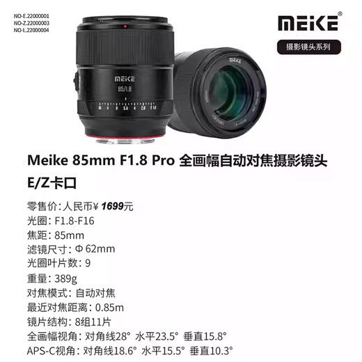 MEKE 85mmf1.8PRO full-frame autofocus lens silent motor fixed focus lens suitable for mirrorless E/Z mount Sony E mount