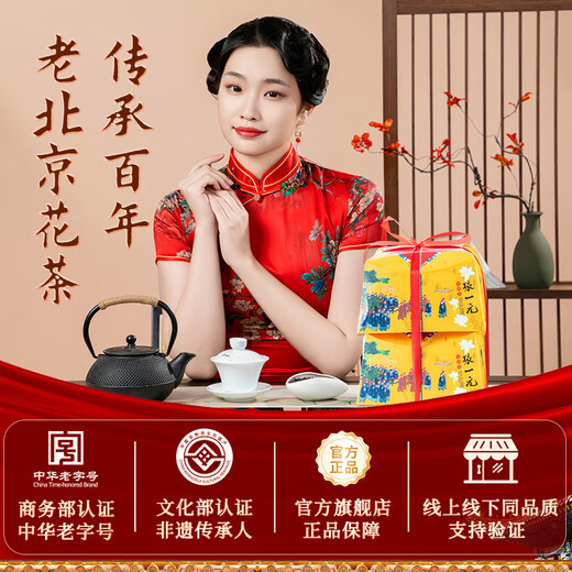 Zhang Yiyuan Jasmine Tea Strong Fragrance Old Beijing Souvenir Gift New Year Ration Tea Special 400g Gift Box
