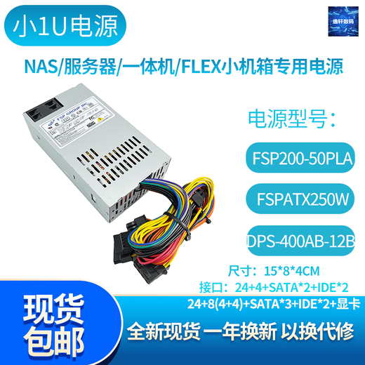 FSP brand new FSP silent small 1U power supply FLEX NAS snail interstellar cash register all-in-one machine fspatx250w FSP270-60LE 24+4