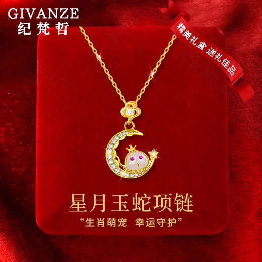 Givenchy Light Luxury Zodiac Snake Necklace Women's Bracelet Zodiac Year Jewelry Birthday Gift for Girlfriend Hotan Jade Necklace Zodiac Dragon