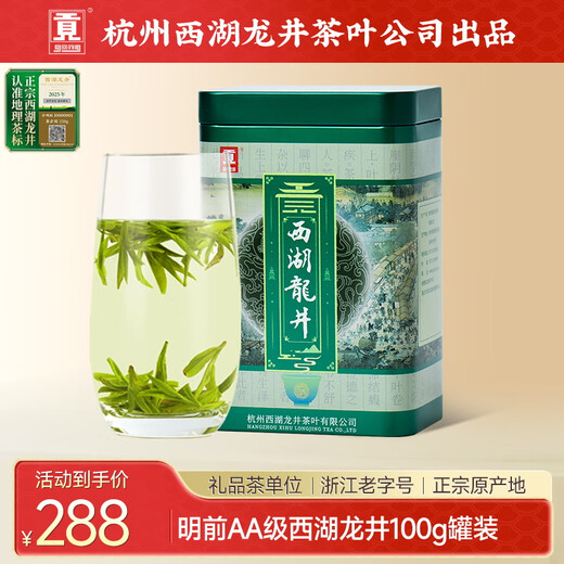 Gongpai Green Tea Heritage West Lake Longjing Tea AA Grade 100g 2025 Mingqian Canned
