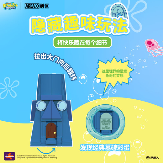 AREA-X砖区海绵宝宝正版授权潮玩积木玩具兼容乐高生日礼物 比奇堡乐园