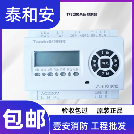 Taihean residual pressure controller TF3200