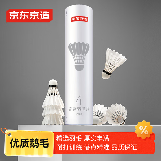 Made in Tokyo, fixed-tone four-star badminton single barrel, 10 pieces, composite cork goose feather ball, entertainment, cost-effective and durable