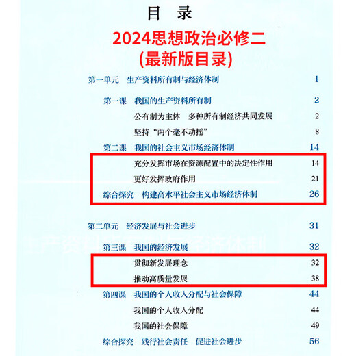 Echte 2024 Neue Lehrplanreform Neue Version High School Politische Ideologie Obligatorisch eins, zwei, drei, vier 12134 Vollständige Set vier Personal Education Edition High School Political Complete Set People's Education Press High School Ideologie und politische obligatorische vollständige Set -Lehrbuchkompilation Edition