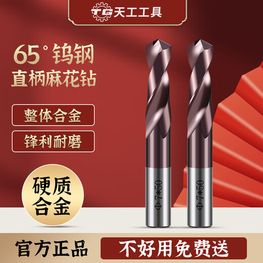 TIANGONG 65-degree carbide drill bits, tungsten steel twist drill bits, special for super-hard drilling of steel and stainless steel 4.2mm