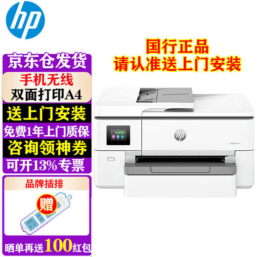 惠普（HP）打印机 9720 a3a4彩色喷墨打印复印机扫描机一体机 无线手机a4双面打印 试卷办公家用 代替7720 9720（官方1年上门保-修）