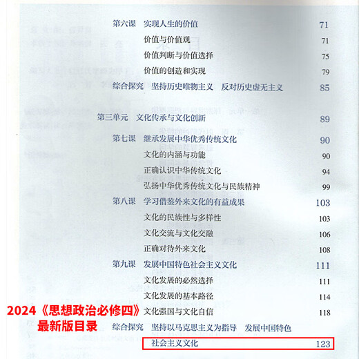 
Genuine 2024 New Curriculum Reform New Version High School Political Ideology Compulsory One, Two, Three, Four 12134 Full Set Four Personal Education Edition High School Political Complete Set People's Education Press High School Ideology and Political Compulsory Complete Set Textbook Compilation Edition