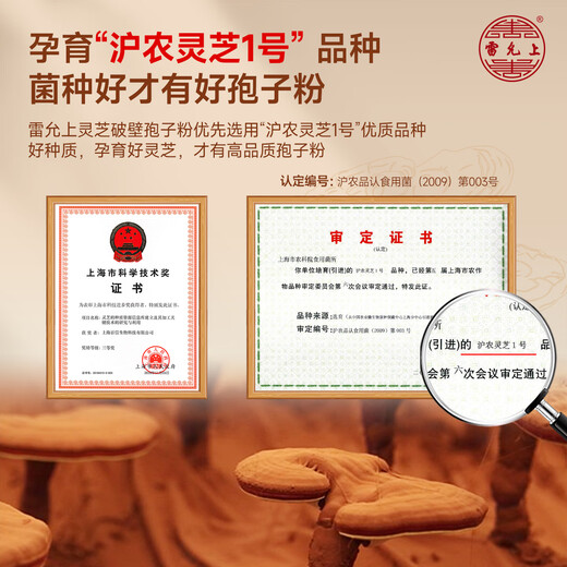 Lei Yunshang Ganoderma lucidum zerbrochenes Sporenpulver 1 g 30 Beutel 2 Kartons Shanghai Academy of Agricultural Sciences stärkt die Gesundheit des Immunsystems und gibt den Älteren nährende Geschenke