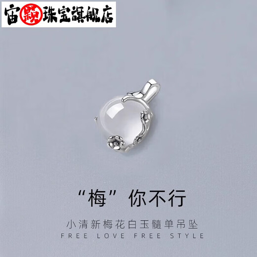 Zhouke fashionable and simple platinum necklace women's plum blossom pendant white chalcedony temperament niche imitation white gold clavicle chain gift pt950 plum blossom white chalcedony single pendant