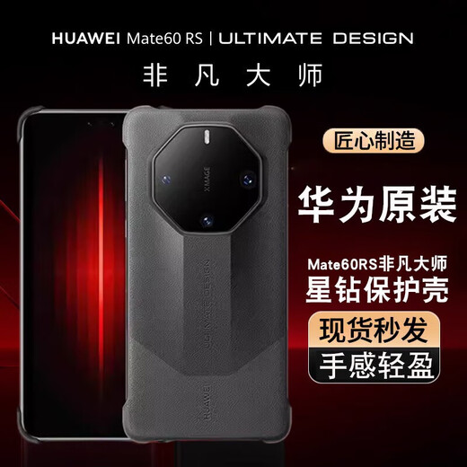 Huawei Original Mate60 RS Star Diamond Phone Case Extraordinary Master Protective Cover ULTIMATEDESIGN Anti-fall All-Inclusive Business Back Cover Extraordinary Master Black Star Diamond Protective Case