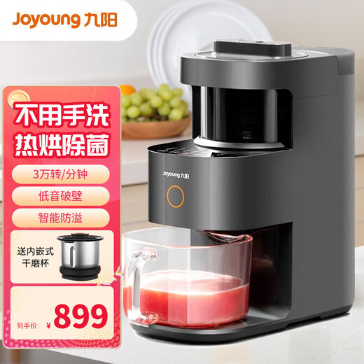 九阳（Joyoung）免手洗豆浆机破壁机家用低噪多功能热烘除菌榨汁机婴儿辅食料理机 L12-Y3【带干磨杯】 1.2L