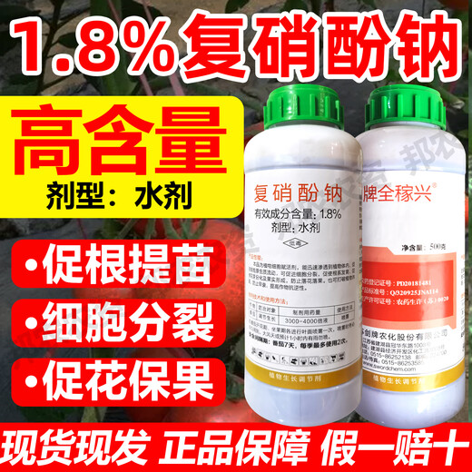 Jianpai Quanjiaxing 1.8% sodium nitrophenolate plant growth regulator pesticide tomato use to promote root growth and prevent flower and fruit drop Jianpai Quanjiaxing 1.8% sodium nitrophenolate 500g