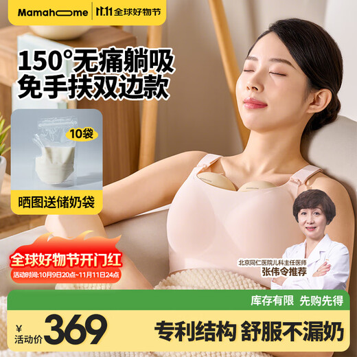 Mamahome breast pump is electric, painless, fully automatic, rechargeable, bilaterally reclining, hands-free and portable