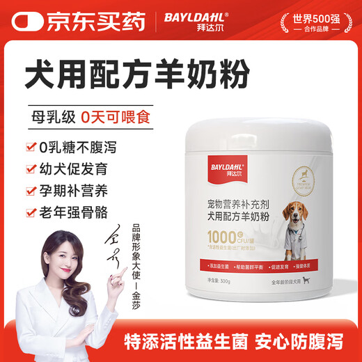 Baidar goat milk powder for newborn dogs, puppies, adult dogs, elderly dogs, milk dogs, full-stage rehabilitation dogs, special