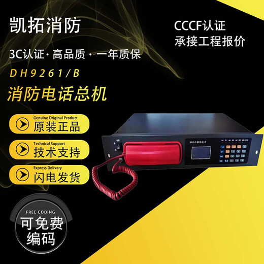 Kaituo telephone host DH9261/B bus fire telephone switchboard 20 doors/99 doors Lida Sanjiang and other general DH9261/B (20 doors)