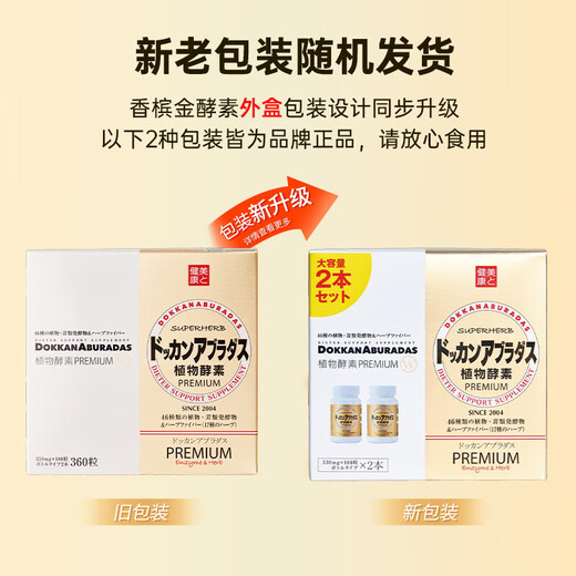 HerbDOKKAN Plant Enzyme Tablets PREMIUM 180 Capsules Champagne Gold Enhanced Version Imported from Japan Upgraded Version 2 Months Supply Champagne Gold 360 Capsules