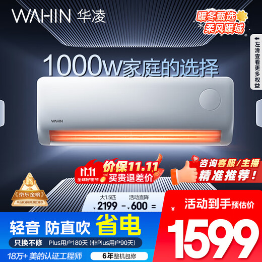 Hualing air conditioner large 1.5 HP new level of energy efficiency super power saving pro giant power saving variable frequency heating and cooling air conditioner hang-up KFR-35GW/N8HA1 -P national subsidies for home appliances