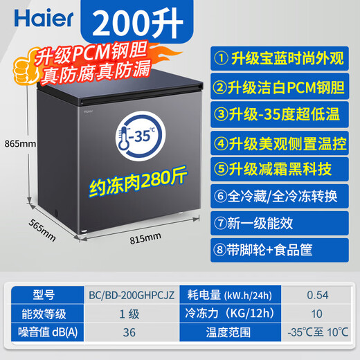 Haier 300 liter household large capacity freezer, upgraded PCM steel plate liner, no need for frequent defrosting, fully frozen and quick-frozen, small 200/308 liter commercial fresh-keeping, first-class energy efficiency, 200 liters, good appearance, upgraded PCM steel plate liner, minus 35 degrees