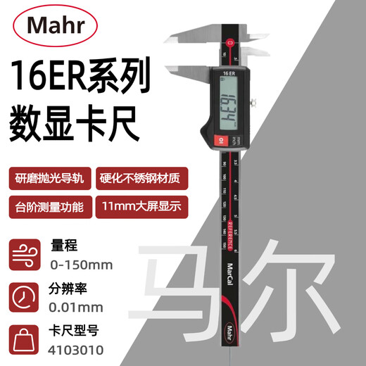 Mahr digital caliper 0-150mm/0.01mm circular depth probe 16ER series high-precision industrial caliper 4103010