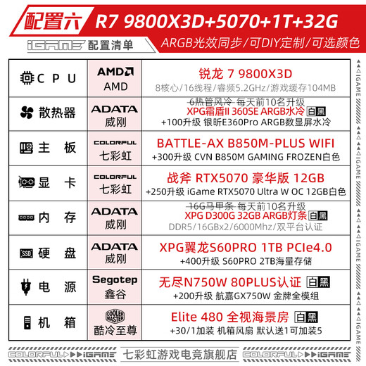 Colorful amd Ruilong r7 9800x3d/9700x rtx5080/5070ti/5060 white sea view room desktop assembly computer host game e-sports flagship store diy complete machine six R7 9800X3D+5070+1T+32G