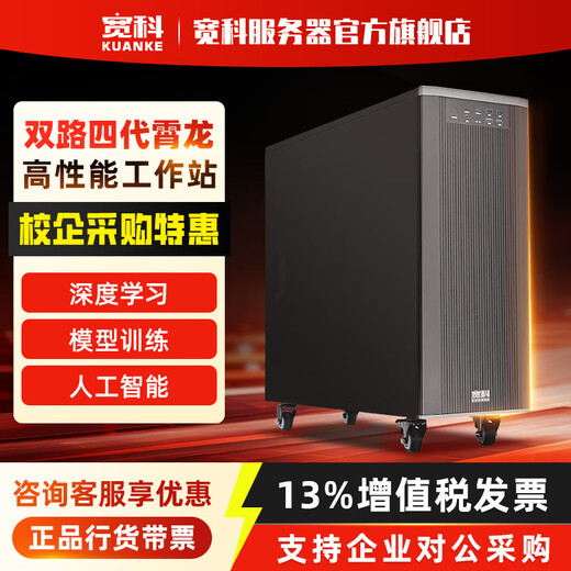 宽科双路EPYC霄龙9754/9654/9J14/9V94/DeepSeek/CPU建模渲染/仿真计算/有限元分析塔式主机工作站 双路9684X 192核384线程 2.55G 准系统32G D5内存+集成显卡