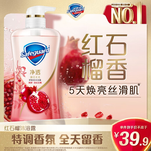 Safeguard Shower Gel with Red Pomegranate Fragrance 380g Contains Fruity Acid and Long-Lasting Fragrance Same Style as Wang Chuqin