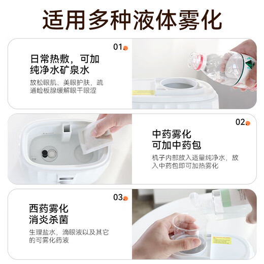 执鼎慧明干眼症雾化仪眼部蒸汽热敷眼罩护眼干涩润眼蒸眼仪喷雾熏蒸机仪器 【大腔体+小腔体眼罩款】两个眼罩搭配效果好
