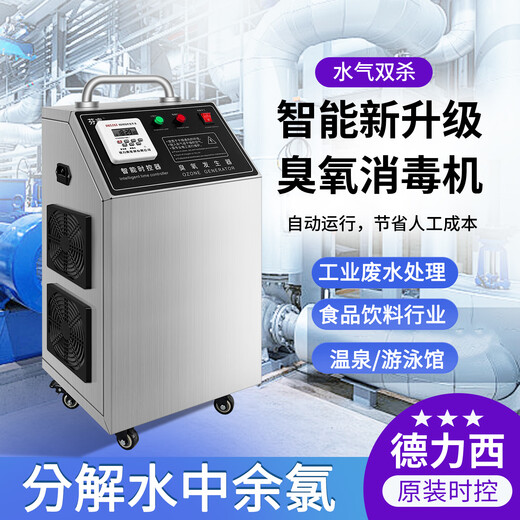 Fenrui wall-mounted Delixi time-controlled ozone sterilizer food factory garbage room cold storage ozone generator sterilization and deodorization upgraded spray model - ozone sterilizer 30g/H Delixi intelligent start and stop