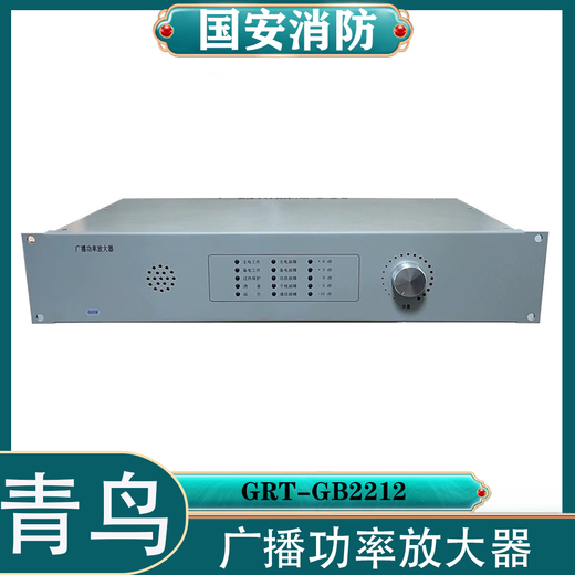 Jade Bird Broadcast Power Amplifier GRT-GB2211/12/13/150/300/600W Fire Broadcast Power Amplifier GRT-GB2213 (600W)