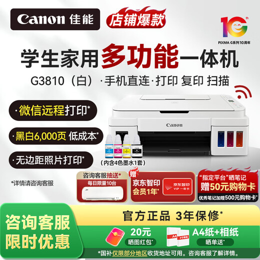 Canon G3810 large-capacity refillable ink printer, printing, copying and scanning all-in-one home, home, student homework and office color inkjet ink tank mobile phone wireless connection G3810 white 3in1-wireless printing-7000 pages official standard configuration
