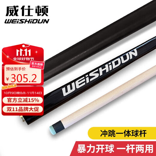 Weston jump cue integrated billiard cue, cue jump cue, black eighty-nine ball small steel cannon explosion cue, 14MM billiard cue