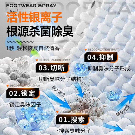 ORGINESE Silver Ion Shoes and Socks Deodorant Disinfection and Sterilization Foot Odor Spray Sneakers Deodorizing Deodorizing Toilet Deodorizing Freshener