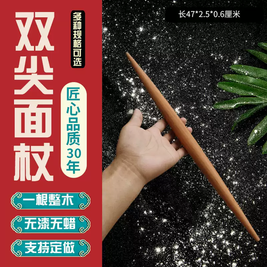 Fantasy purple sandalwood household fish belly-shaped two-end tip for rolling out dumpling skins with a rolling pin, sandalwood rolling pin, pineapple wood, 47*2.5cm long tip