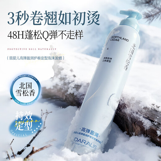 Di Aier Foam Hair Wax for Women's Curly Hair Moisturizing and Fluffy Perm Care Elastin Mousse Foam Fluffy and Long-lasting Styling Northland Cedar Fragrance Foam Hair Wax 450ml