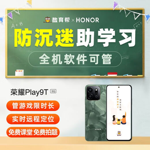 Honor (HONOR) Play9T student mobile phone, digital education, remote control for parents, accurate positioning for elementary, middle and high school homework tutoring, turquoise green 8GB+128GB x standard 6-year control x pass