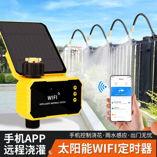 德国精工太阳能手机远程wifi定时自动浇花喷洒雾化可调万向花园浇 WIFI15912管铜可调万向套餐