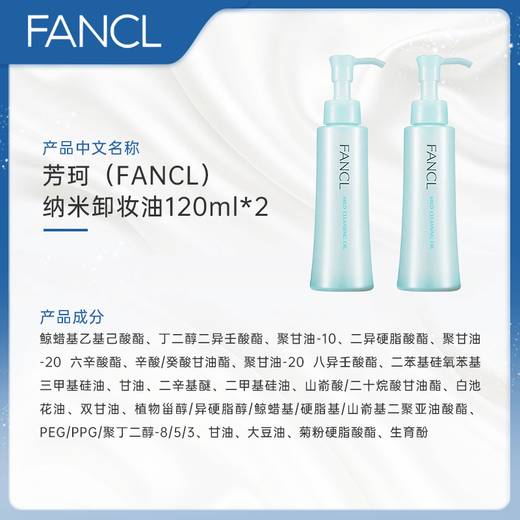 FANCL Nano Cleansing Oil 120ml*2 Cleansing Milk gently removes makeup and cleans pores for sensitive skin.