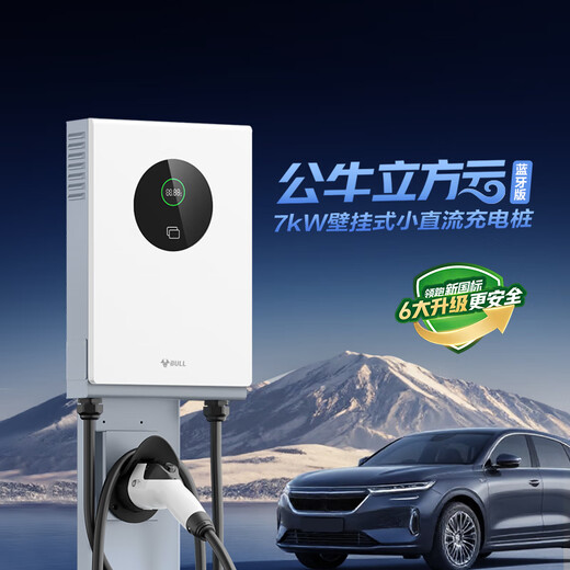 Bull DC charging pile 20kw7kw home fast charging nine holes 9 holes suitable for Weilai Hongqi eqm5 extremely ideal MEGA Tesla Audi ideal Huawei ask the world extremely krypton 7KW DC-Bluetooth appointment charging (basic installation included)