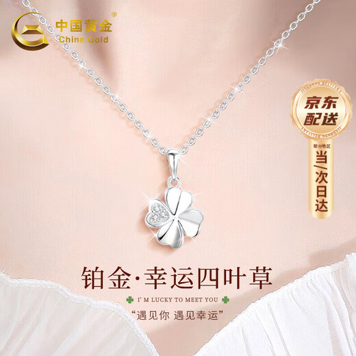 China Gold (CHINA GOLD) Lucky Four Leaf Clover PT950 Platinum Necklace for Women Platinum Pendant Clavicle Chain Birthday Gift for Girlfriend Platinum Four Leaf Clover Pendant Free Silver Chain Souvenir