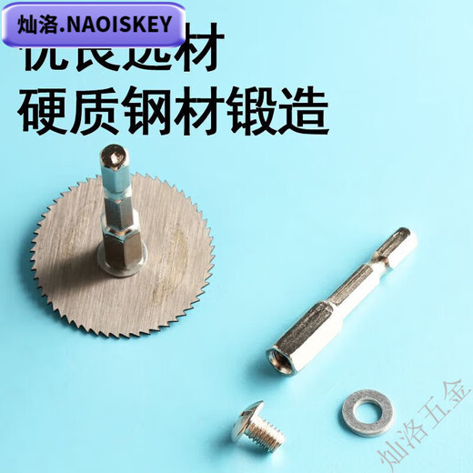 NAOISKEY Naosky electric screwdriver cutting blade hand electric drill small saw blade hexagonal handle round high-speed steel electric wrench saw blade electric drill white saw blade 7-piece set (hexagonal rod)