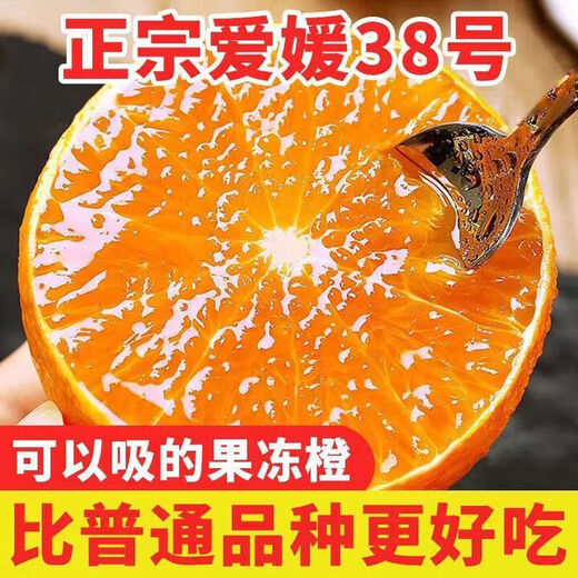 The Brave No. 38 Sichuan Ehime Jelly Orange Fresh Fruit JD-Next Day Delivery to Many Places Tangerine/Orange Rock Sugar Orange Net Weight 4.5Jin Jin equals 0.5kg Fruit diameter 60-65mm exquisite color box