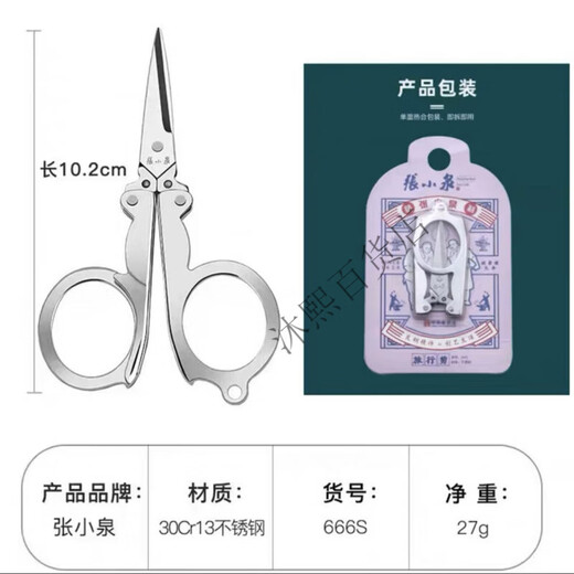 Zhang Xiaoquan Ciseaux Ciseaux pliants en acier inoxydable Mini ciseaux de voyage portables Petits ciseaux pour la maison Petits ciseaux Ciseaux de pêche 666S (acier inoxydable moyen) pliable