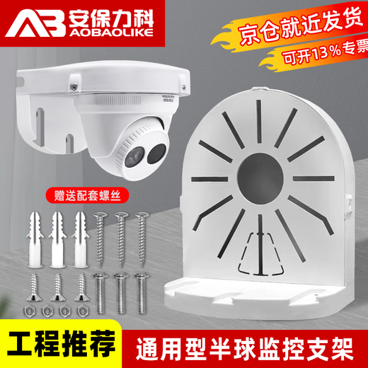Security LeCroy surveillance dome camera wall bracket ABS plastic material general Hikvision Dahua dome camera indoor