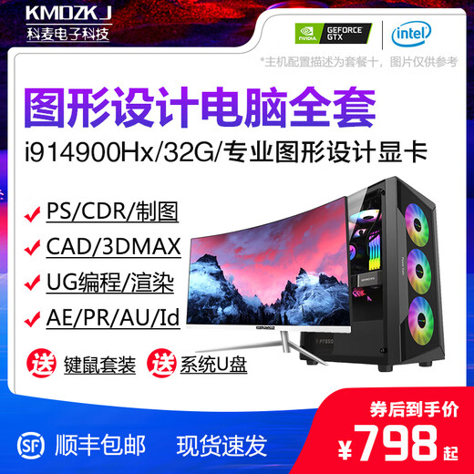 UG programming 3DMAX rendering CAD drawing PS graphic designer 3D SW drawing desktop assembly computer host set nine i7-14700HX丨16G丨16G independent display computer host