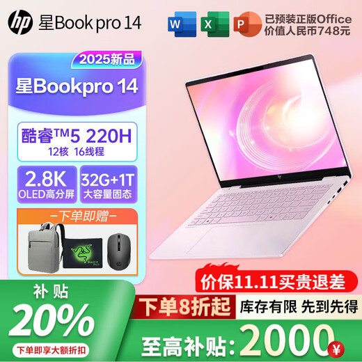 HP Star Book Pro14 AI-New Core 2025 Nouveau produit polyvalent mince et léger Combat Puissant gamme de couleurs élevée Ordinateur portable de bureau d'affaires Nouveau produit-Core 5 220H 32G+1T 2.8K/Rose