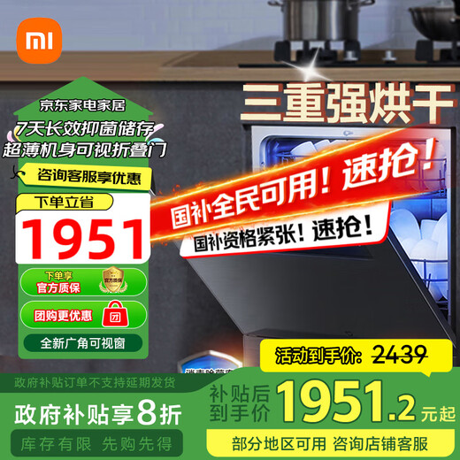 Mijia Xiaomi built-in dishwasher 12 sets of large-capacity dishwasher, open and close door hot air drying, disinfection, drying and storage all-in-one machine, dual drive frequency conversion, first-class water efficiency Mijia dishwasher 12 sets S1 intelligent opening and closing washing and drying