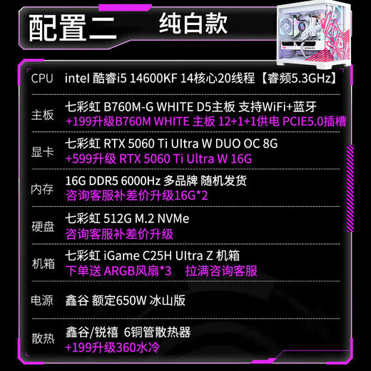 Colorful RTX5090D 5080 5070 Ti 5060 Ti graphics card desktop computer host 265K desktop diy assembly computer AI design e-sports game machine configuration two pure white models 14600KF+5060Ti host