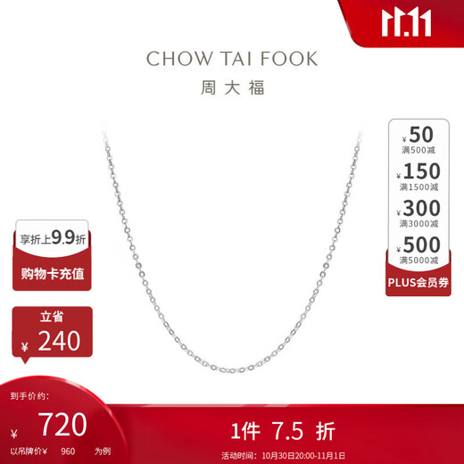 Chow Tai Fook small version simple O letter PT950 platinum necklace plain chain PT162206 40cm